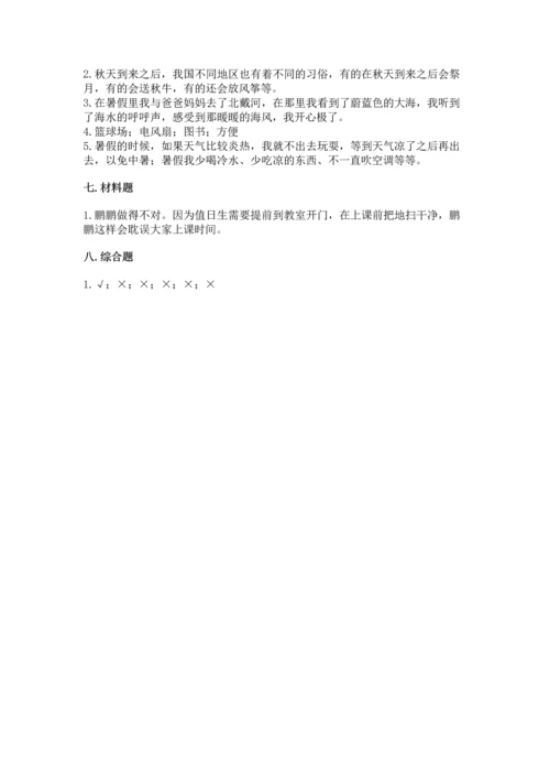 二年级上册道德与法治 期中测试卷含完整答案（有一套）.docx