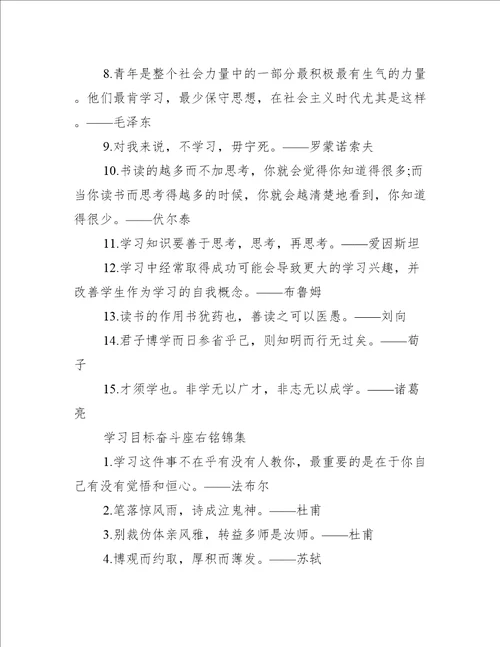 学习目标奋斗座右铭