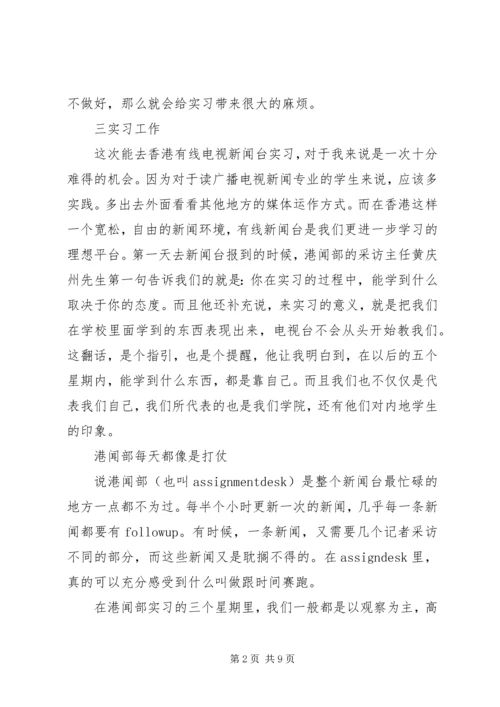 新闻专业实习报告范文.docx