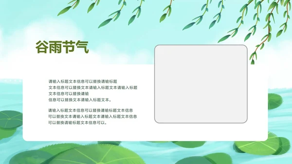 绿色清爽二十四节气谷雨PPT模板