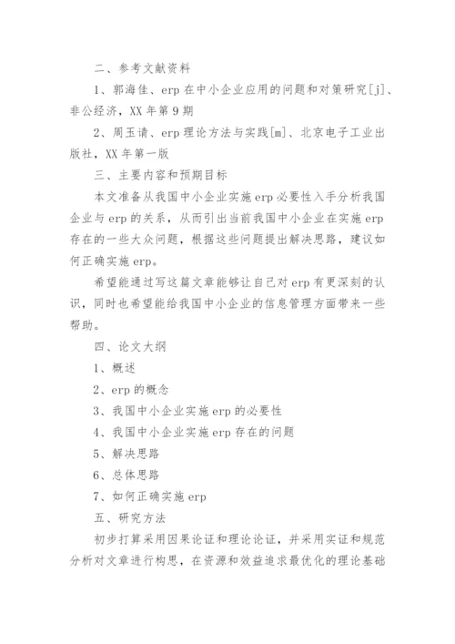 论文开题模板.docx