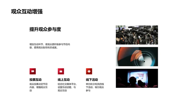 秋分节目创新策略PPT模板