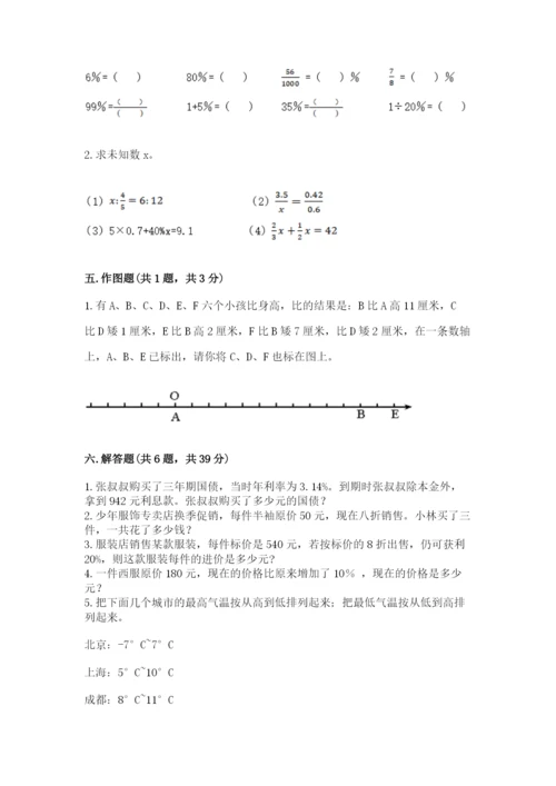 北京版小学六年级下册数学期末综合素养测试卷精品（名师系列）.docx