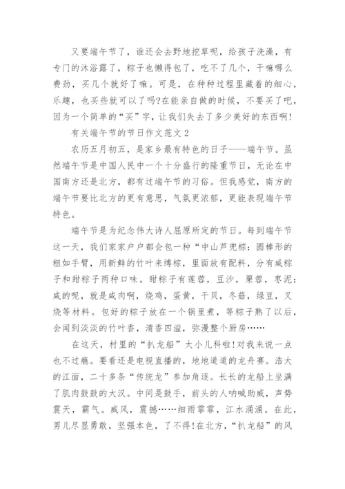 有关端午节的节日作文范文5篇.docx