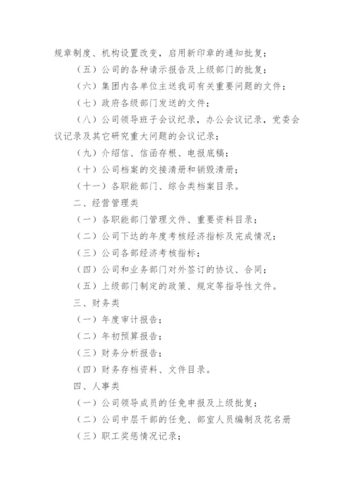 物业公司档案管理制度.docx