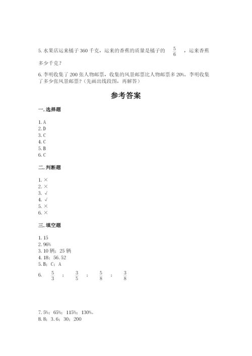 2022六年级上册数学期末测试卷及参考答案（典型题）.docx