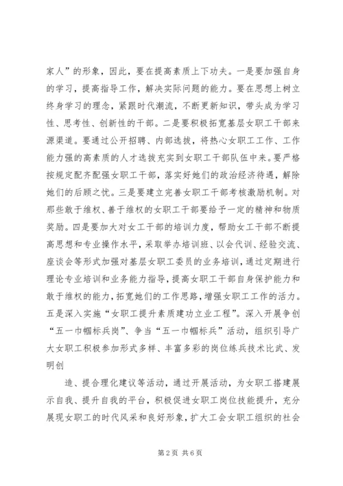 做好工会女职工工作的探讨 (4).docx