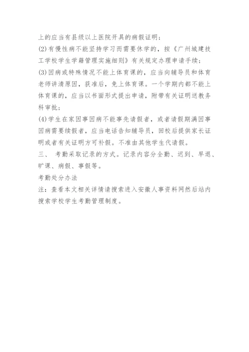 学校学生考勤管理制度.docx