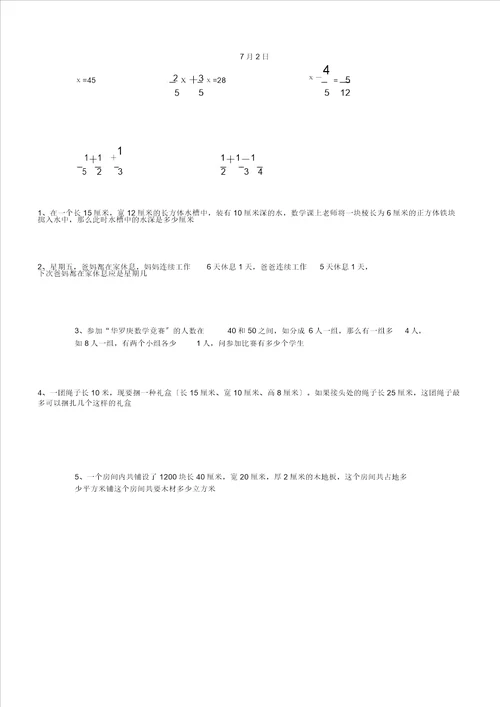 五年级数学下每日一练