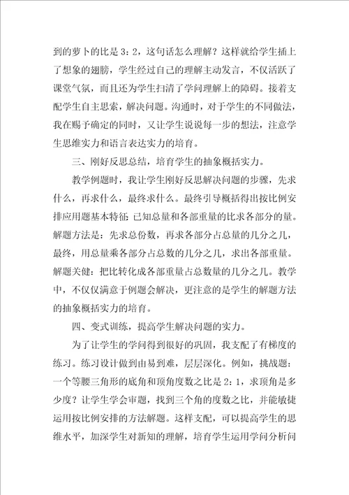 按比例分配教学反思