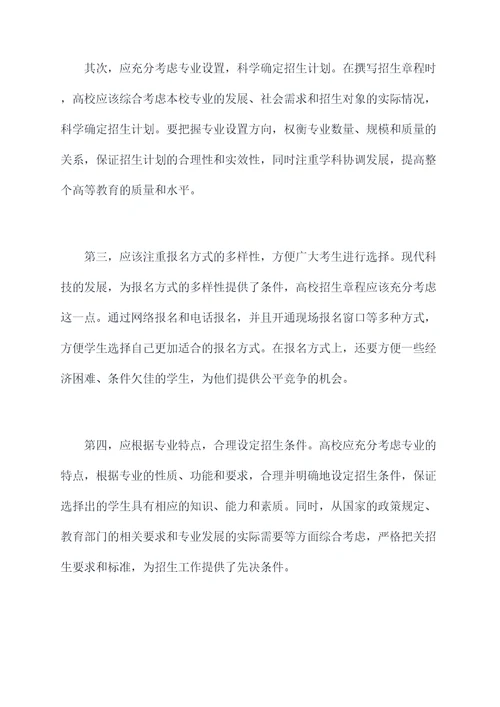 各大学即将公布招生章程