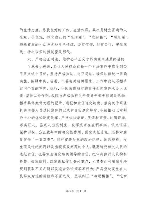 原创严以修身会议发言稿两篇.docx