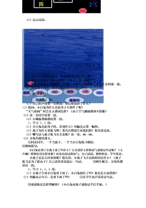 部编版年级下册要下雨了优质课教案教学实录