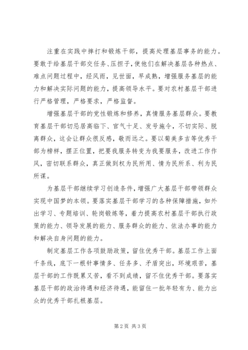 基层干部学习心得体会.docx