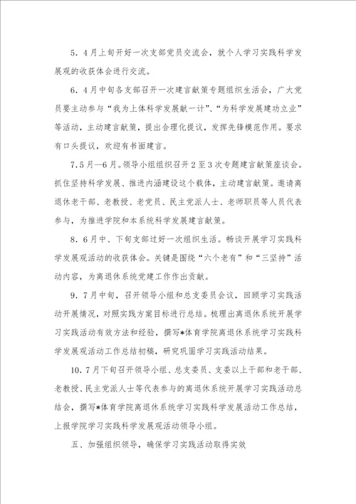 2021年体育学院科学发展观活动计划