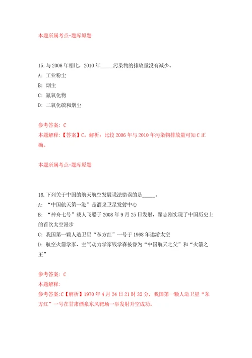 2022云南红河州石屏县事业单位校园公开招聘30人自我检测模拟卷含答案解析第5期