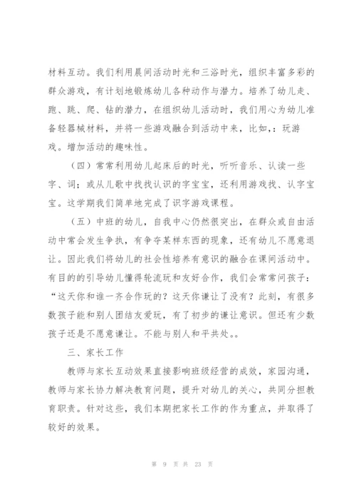 幼儿园中班下学期教学工作总结(6篇).docx