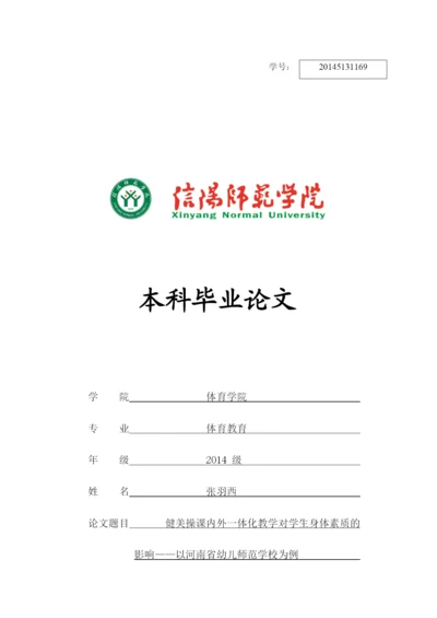 张羽西毕业论文5.docx