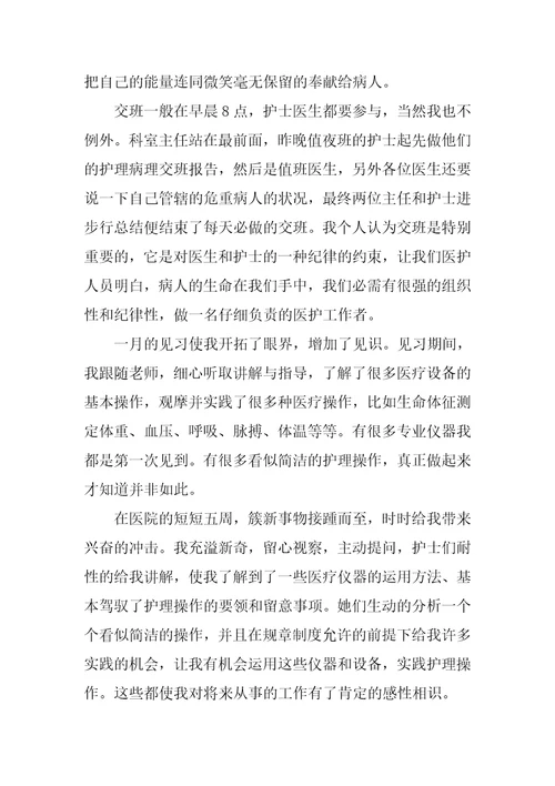 护理专业内科实习报告