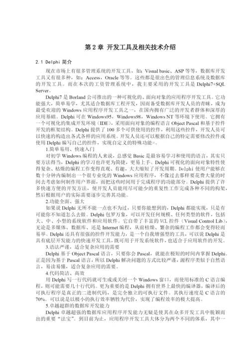工资管理系统的毕业论文.docx