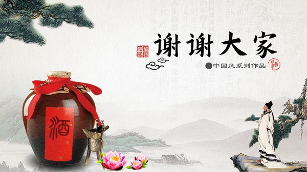 中国古风酒文化企业宣传通用PPT模板