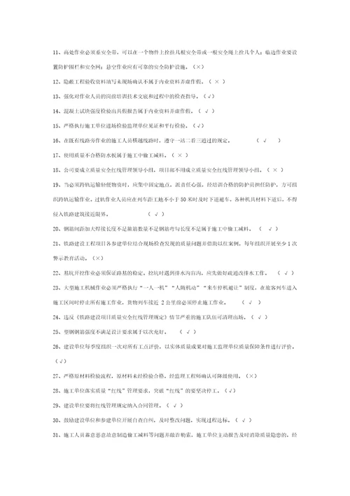 铁路建设项目质量安全红线管理规定试题库