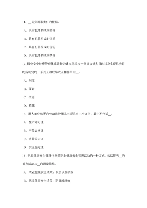 2023年黑龙江下半年安全工程师安全生产法预防连铸坯缺陷的措施考试题.docx