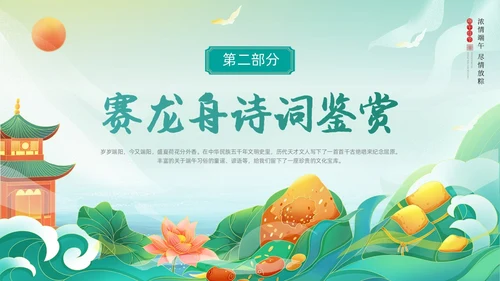 绿色国潮风卡通插画端午节诗词动态PPT