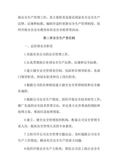 防雷检测公司安全管理制度.docx