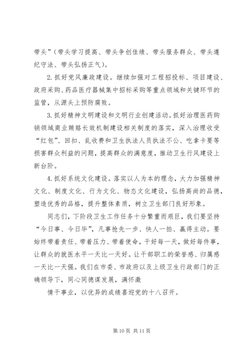 卫生系统工作会议上的局长讲话.docx