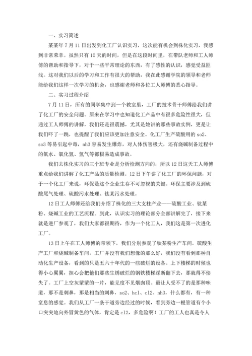 化工厂的实习报告集合8篇.docx