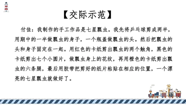 统编版语文二年级上册 课文2 口语交际 做手工  课件