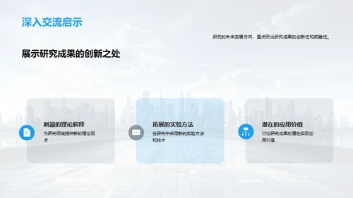 未来探索：学科创新研究