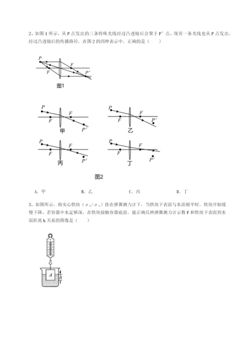 江苏南通市田家炳中学物理八年级下册期末考试专题练习试题（含答案解析）.docx