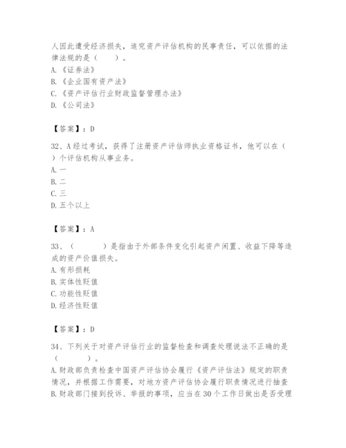 资产评估师之资产评估基础题库及完整答案【夺冠系列】.docx