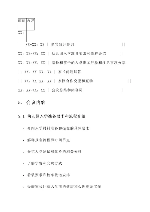 幼儿园入学准备家长会方案