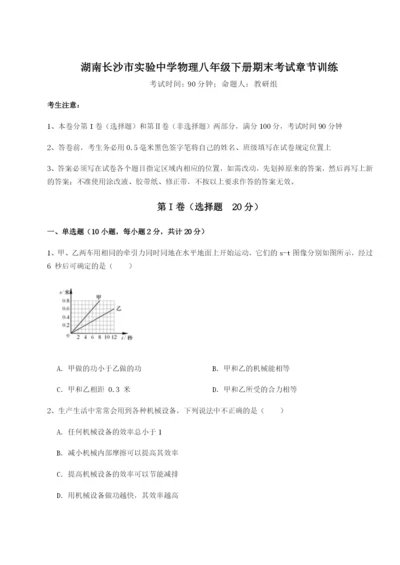 强化训练湖南长沙市实验中学物理八年级下册期末考试章节训练试题（详解版）.docx