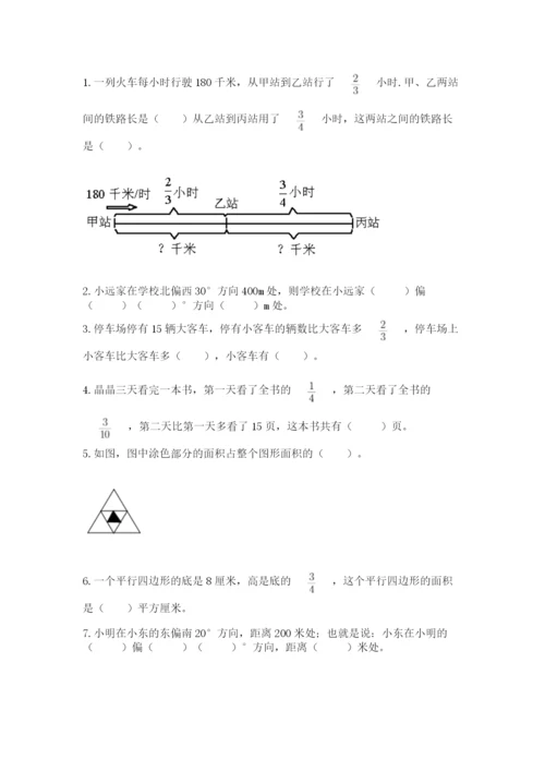 人教版六年级上册数学期中考试试卷含答案（最新）.docx