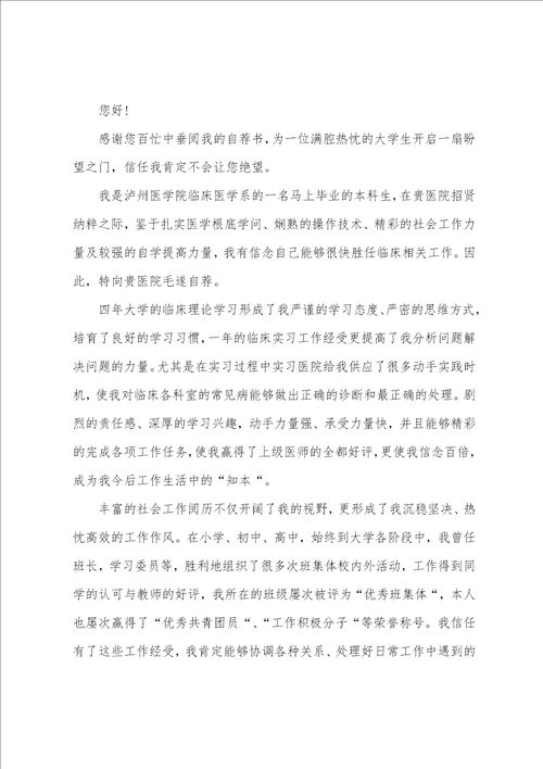 成都毕业生流行豪华自荐书格式