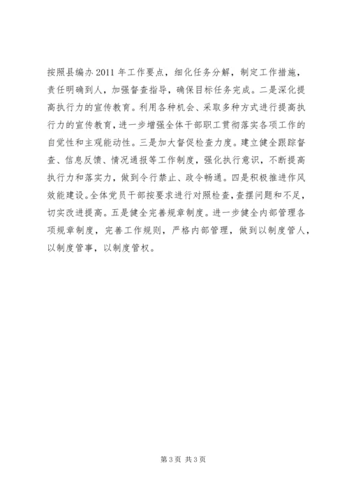 县编办三强化三提高创优情况汇报.docx