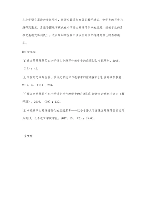 思维导图在小学语文高段习作中的应用.docx