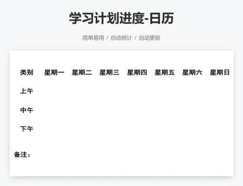 学习计划进度-日历