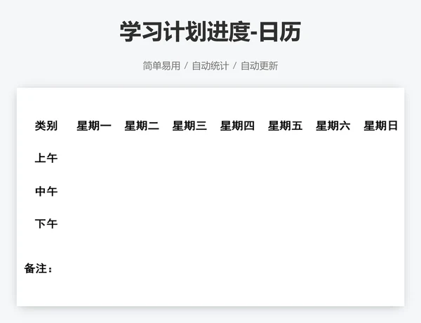 学习计划进度-日历