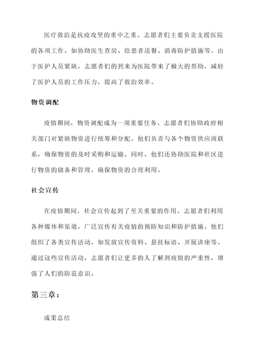 抗疫攻坚志愿者事迹材料