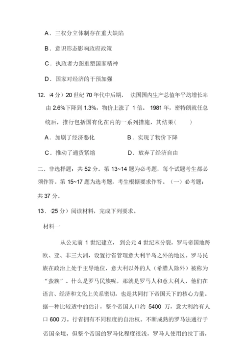 2019年全国统一高考历史试卷(新课标ⅲ)和答案005407.docx