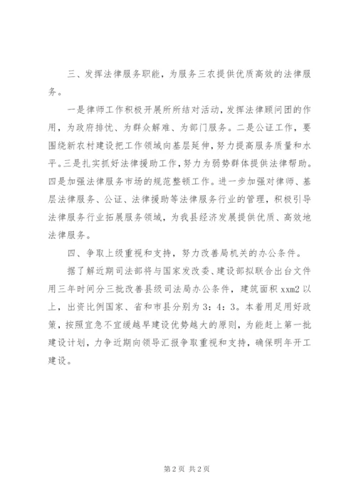 县委司法部门工作计划范文.docx