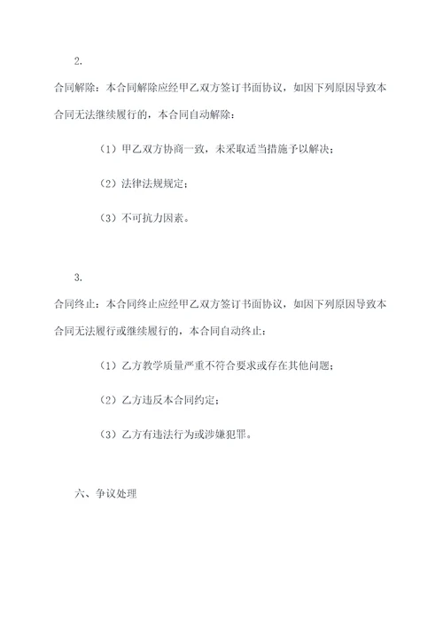 音乐教师合作协议