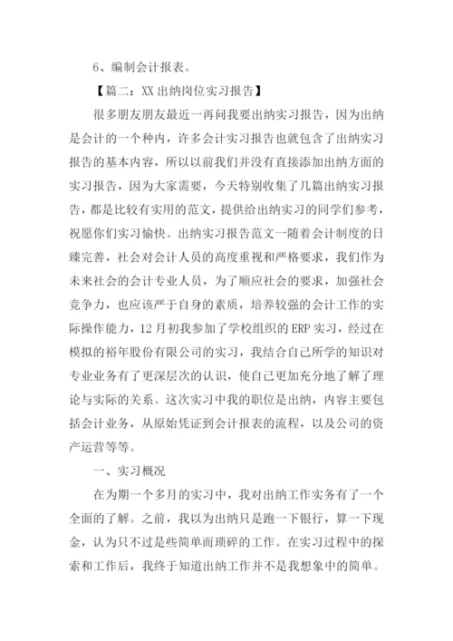 出纳实习报告.docx