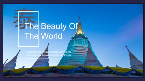诗和远方泰国旅行相册通用PPT模板