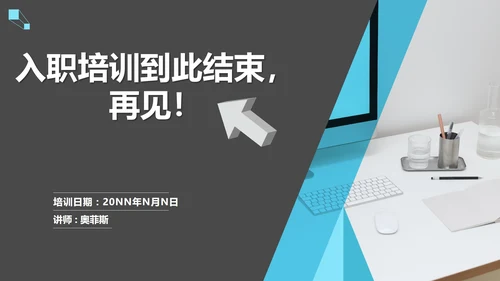 商务风新员工入职培训PPT模板